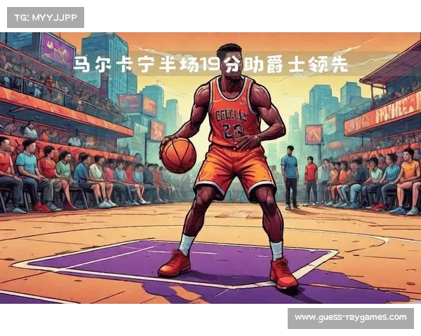 爵士主场受让3.5分，马尔卡宁轮休影响进攻端